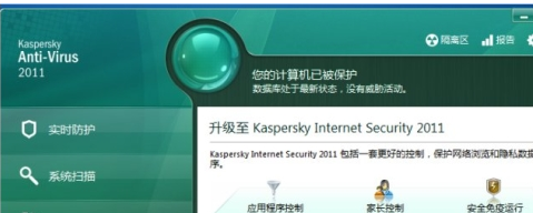 卡巴斯基KAV 2011.11.0.2.556麦田汉化版附正版升级KEY截图（1）