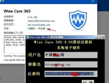 wise care 365 pro注册机 1.1终生版截图（1）