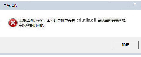crlutils.dll文件 1.0免费版截图（1）