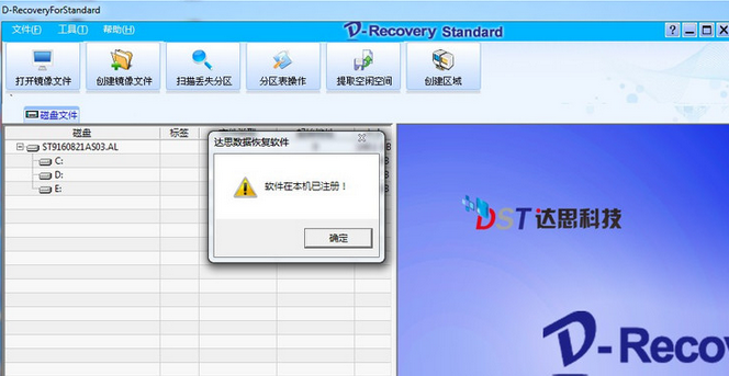 达思凯瑞(D-Recovery) 2.6免费版截图（1）