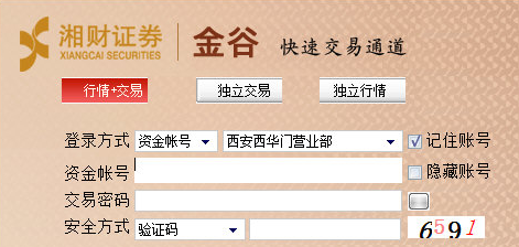 湘财金谷快速交易通道 6.0.141.3_L3官方版截图（1）
