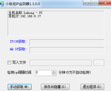 小恐龙IP监测器 1.4中文免安装版截图（1）