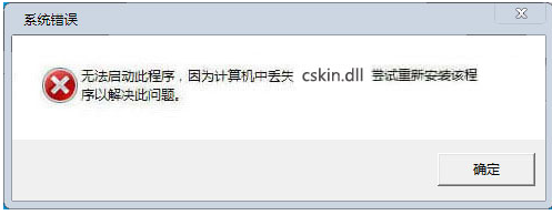 cskin.dll 1.0免费版截图（1）