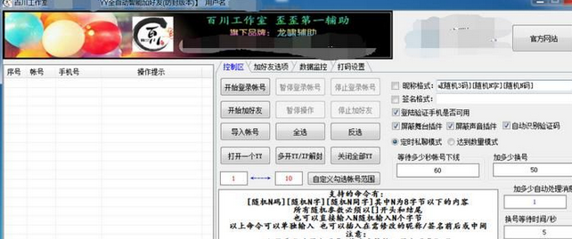 百川yy自动加好友工具 8.2.17.1最新版截图（1）