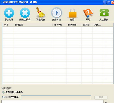 捷速图片文字识别软件 3.1正式版截图（1）
