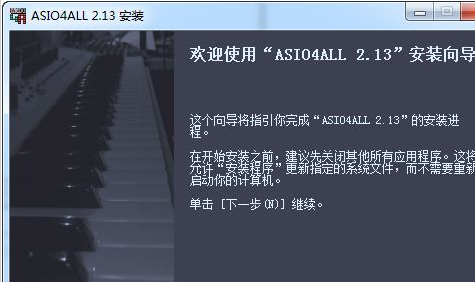 ASIO4ALL驱动 2.14绿色版截图（1）