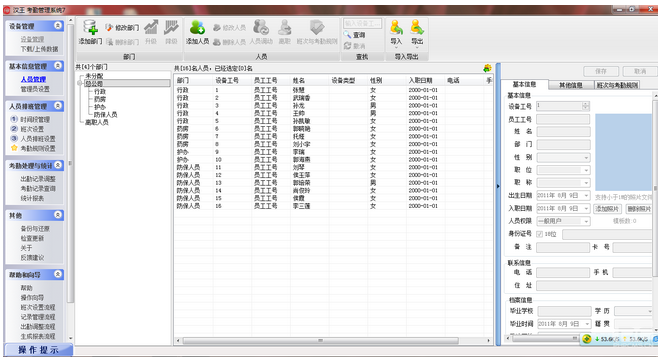 汉王考勤管理系统7 7.3.2官方标准版截图（1）