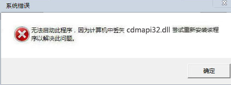 cdmapi32.dll 1.0免费版截图（1）