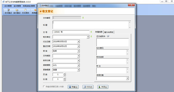 文迪公文与档案管理系统 5.0.4官方免费版截图（1）