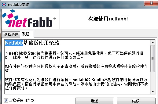 netfabb Studio 4.9.6中文版截图（1）