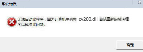 cv200.dll 1.0免费版截图（1）