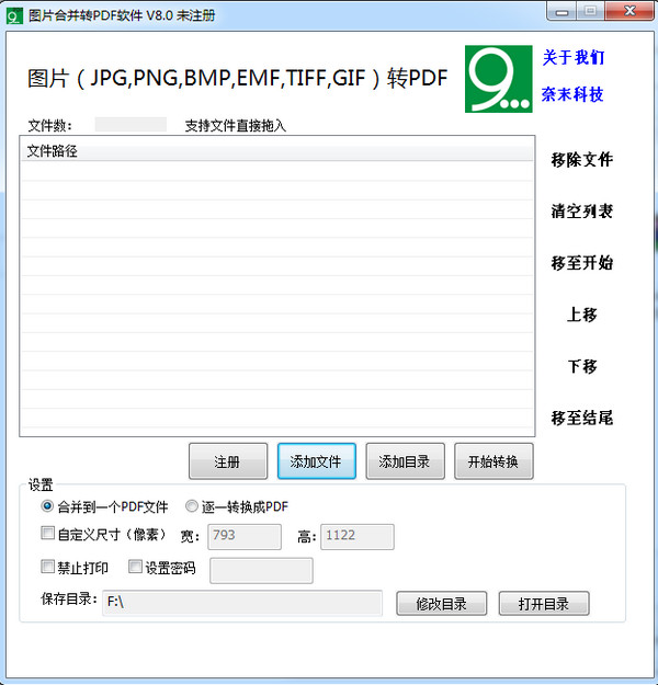 奈末图片合并转PDF软件 8.6官方版截图（1）