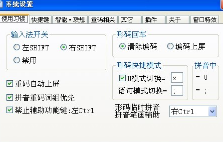 启程输入之星 2.8.1.5U盘版截图（1）