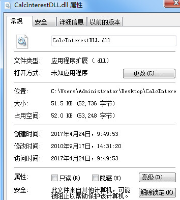 CalcInterestDLL.dll 1.0免费版截图（1）