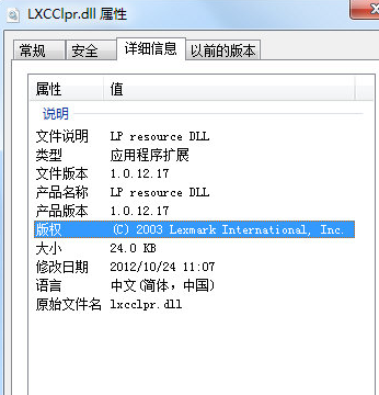 LXCClpr.dll 1.0绿色版截图（1）