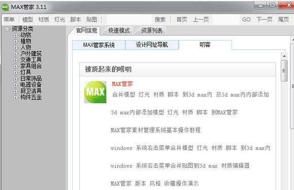MAX管家 3.264官方版截图（1）