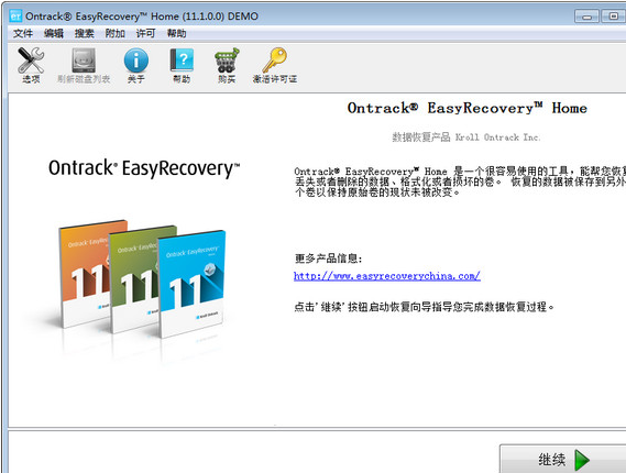 EasyRecovery 11.1.0.2正式版截图（1）