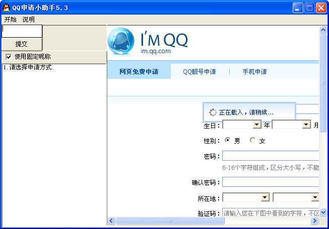 QQ申请小助手 7.2绿色版截图（1）