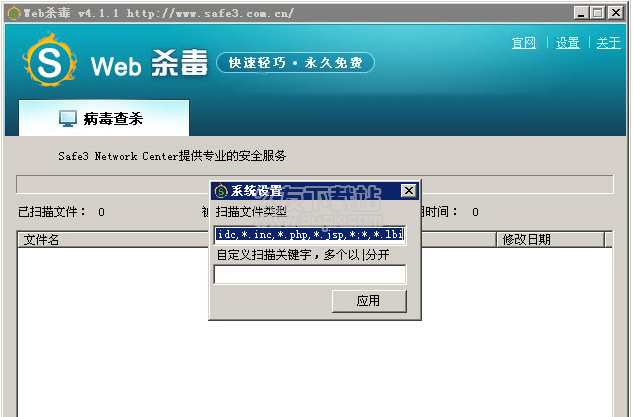 Safe3 WebShell Scanner 4.11绿色版截图（1）