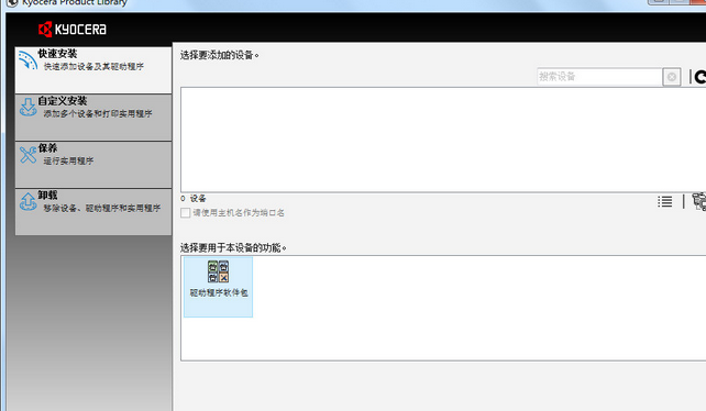 京瓷2201打印驱动 6.0.28.05正式安装版截图（1）