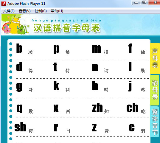 汉语拼音字母表 1.1免费版截图（1）