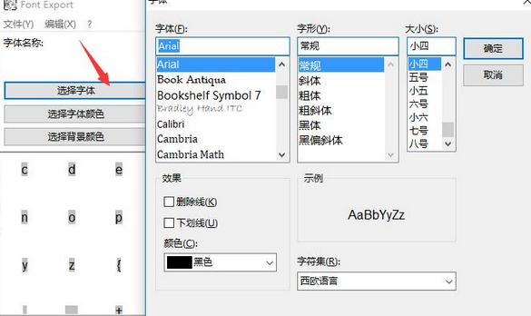 Alternate Font Export 1.610 中文免费版截图（1）