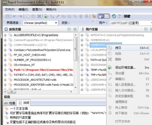 Rapid Environment Editor 9.1.935中文免费版截图（1）