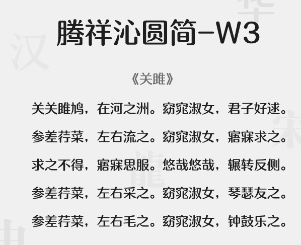腾祥沁圆简-w3字体 1.0免费版截图（1）