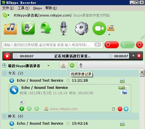 RSkype录音机 6.1简体中文官方安装版截图（1）
