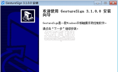 GestureSign 4.1官方最新版截图（1）