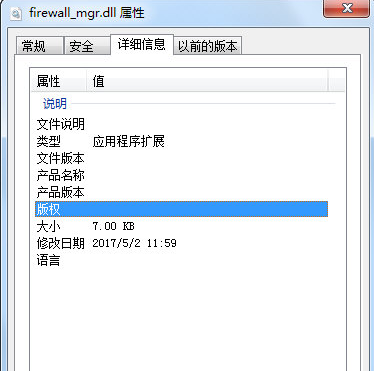 firewall_mgr.dll 1.0绿色版截图（1）