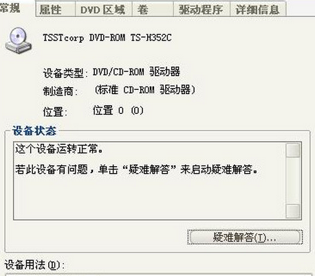 dvd万能驱动器 1.1正式版截图（1）