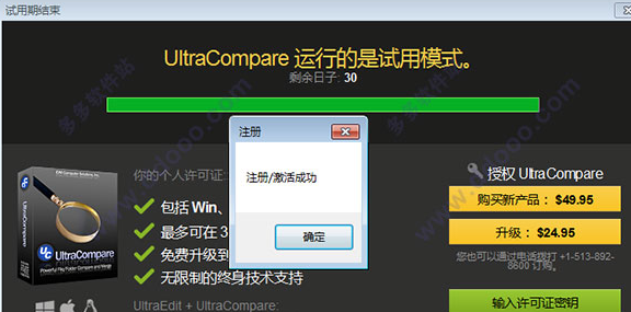ultracompare pro 17注册机 1.0注册版截图（1）