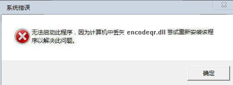 encodeqr.dll 1.0免费版截图（1）