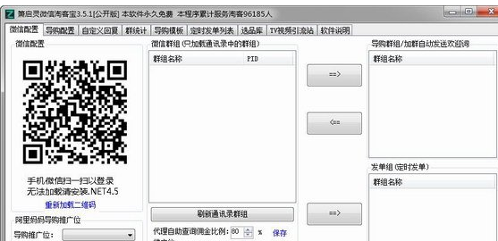 箫启灵微信淘客宝 6.2官方版截图（1）