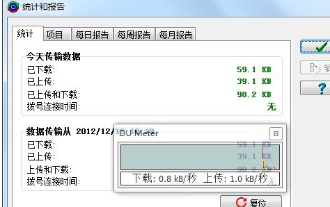 du meter 6.23绿色中文版截图（1）