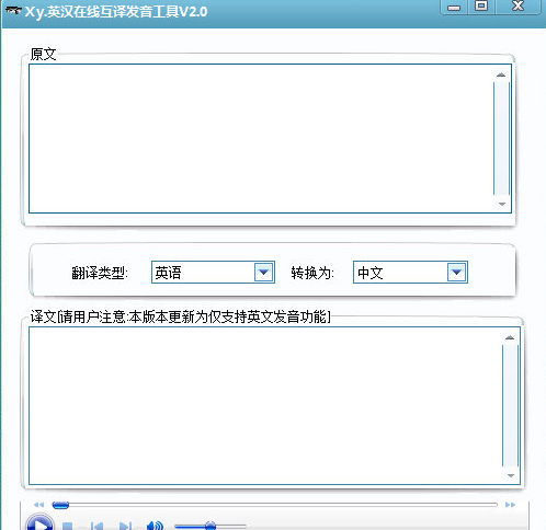 Xy英汉在线互译发音工具 2.1免费版截图（1）