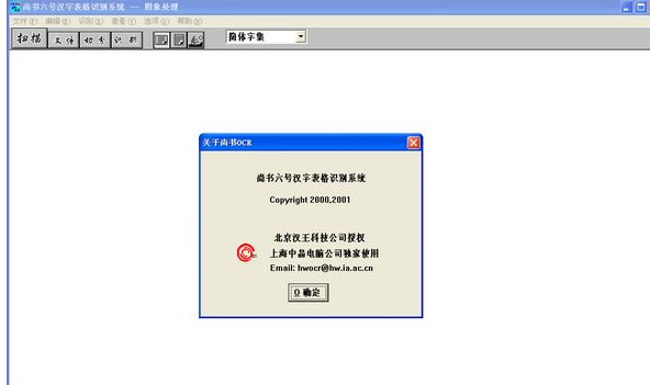 尚书六号汉字表格识别系统 6.1正式版截图（1）
