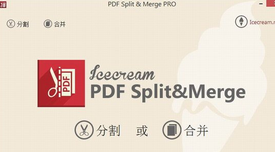 icecream pdf split merge 3.4.1免费版截图（1）