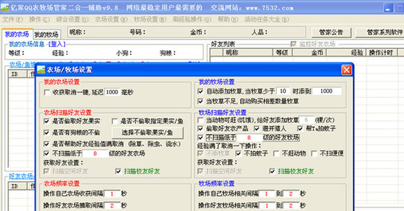 亿家QQ农牧场管家 23.7免费正式版截图（1）