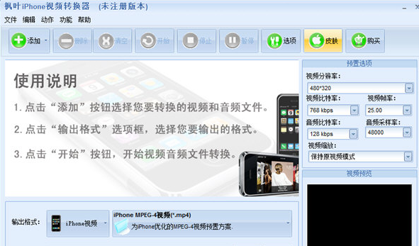 枫叶iPhone视频转换器 12.1.0.1官方版截图（1）