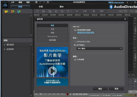 CyberLink AudioDirector Ultra 5.0.4712.4中文便携版截图（1）