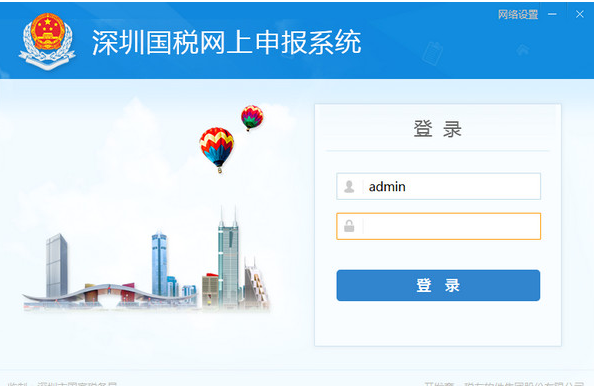 深圳国税网上申报系统 7.2.039官方版截图（1）