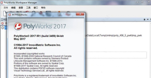 PolyWorks 2017简体汉化版截图（1）
