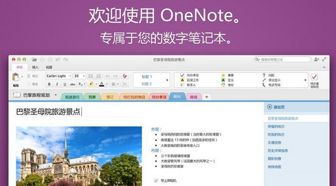 microsoft onenote 16.1.2.2简体中文版截图（1）