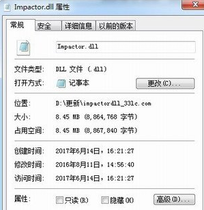 impactor.dll 1.0免费版截图（1）