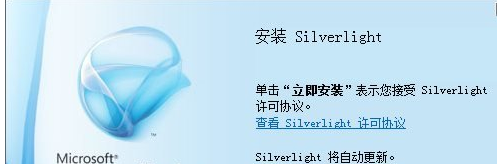 microsoft silverlight 5.1.50908官方正式版截图（1）