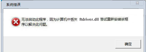ftdriver.dll 1.0绿色版截图（1）