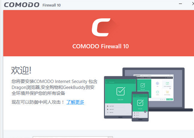 Comodo Firewall64位截圖（1）