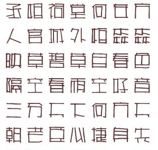 雅坊美工05字体 1.0合集版截图（1）